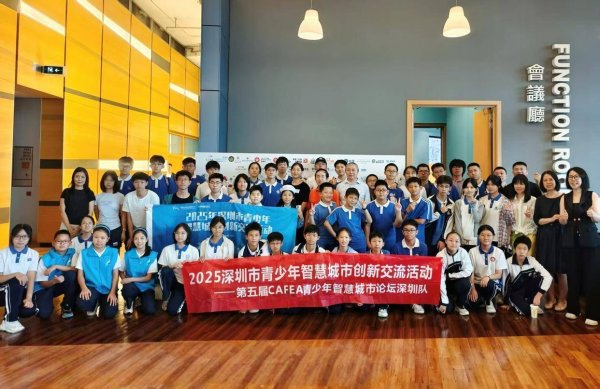 正规配资之家门户 深圳青少年参加香港第五届CAFEA青少年智慧城市论坛